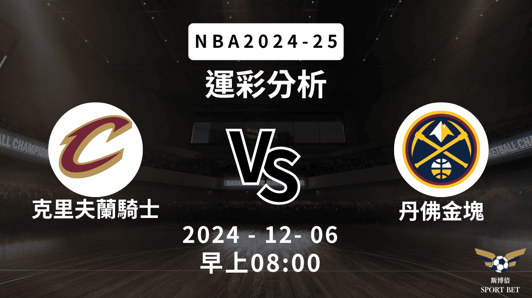 NBA 騎士 VS 金塊 -運彩預測分析