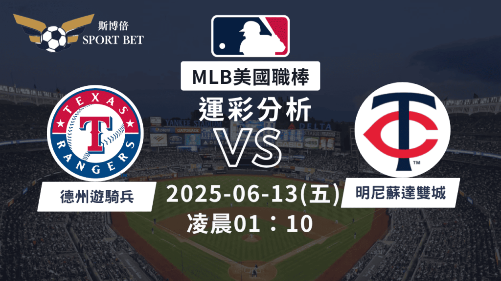 MLB遊騎兵VS雙城-運彩預測分析