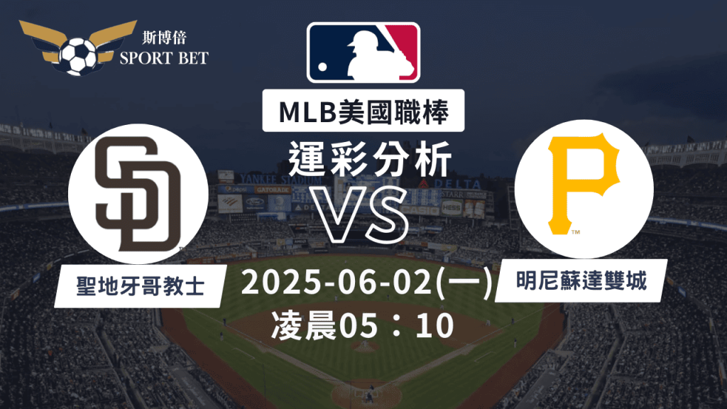 MLB教士VS海盜-運彩預測分析