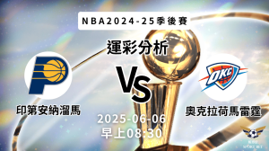 印第安納溜馬 vs 奧克拉荷馬雷霆|NBA運彩分析