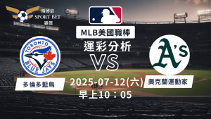 MLB焦點對決：藍鳥對陣運動家！07/12早上運彩分析搶先看